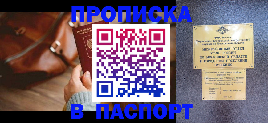 временная регистрация недорого в Шуе